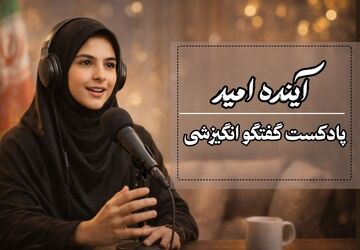 افق‌های نو در سایه همبستگی ملی