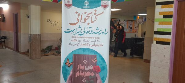 مراسم هفته کتاب و کتابخوانی در دبیرستان فرزانگان استعداد درخشان شهرستان ملارد