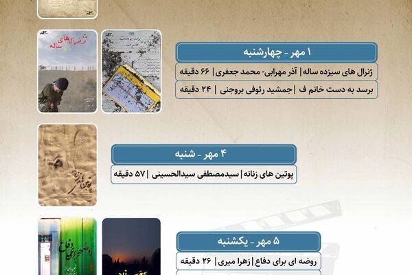 نمایش ۶ مستند در هفته دفاع مقدس در سالن حقیقت