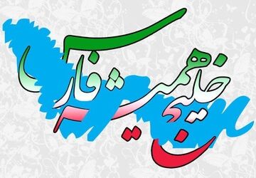 روزی که، افتخار ملی را درخود جا داده است