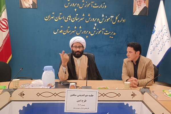برگزاری جلسه هم‌اندیشی مبلغین طرح امین شهرستان قدس