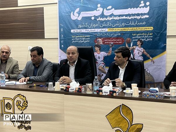 نشست خبری مسابقات ورزشی دانش‌آموزی کشور قطب پنج ، اصفهان