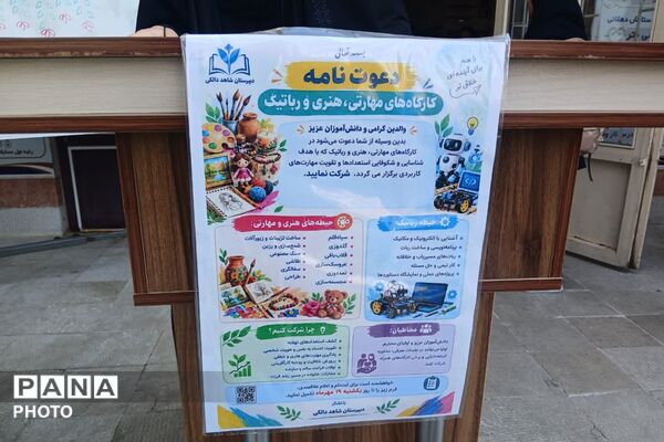 شکوفایی استعدادها در مسیر آینده‌سازان مدرسه