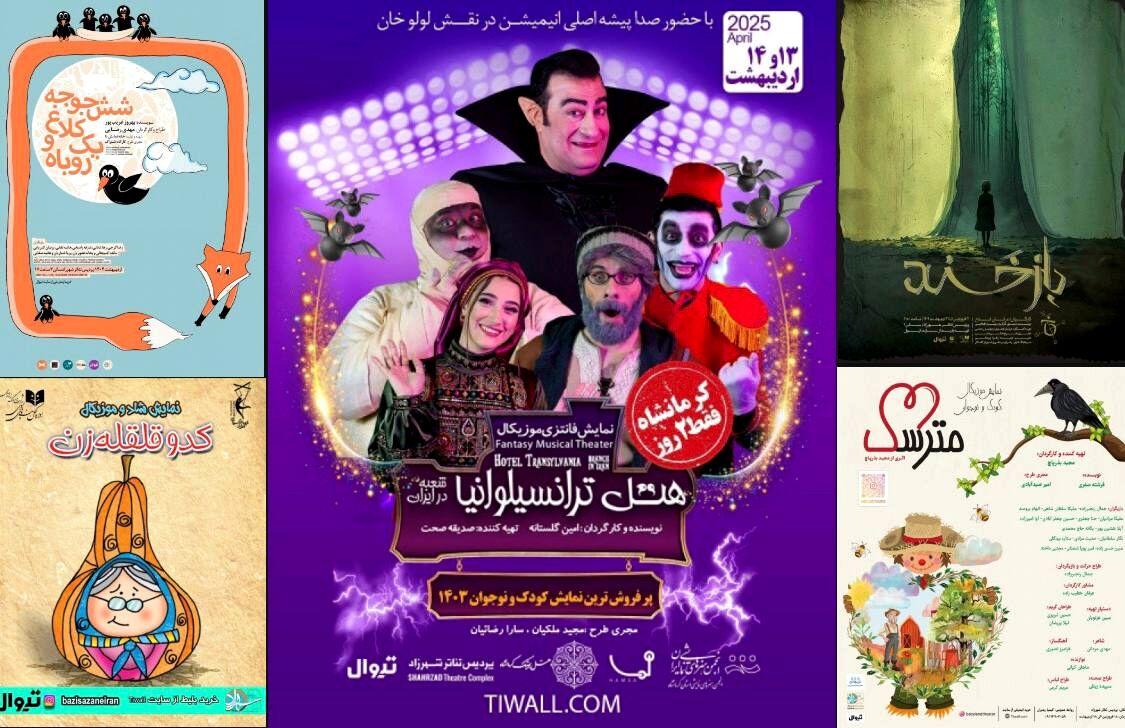 شهرزاد کدو قل‌قله زنی از هتل ترانسیلوانیا تا کمپانی دیزنی، بهروز غریب‌پور و شش جوجه‌کلاغ در پی مترسک