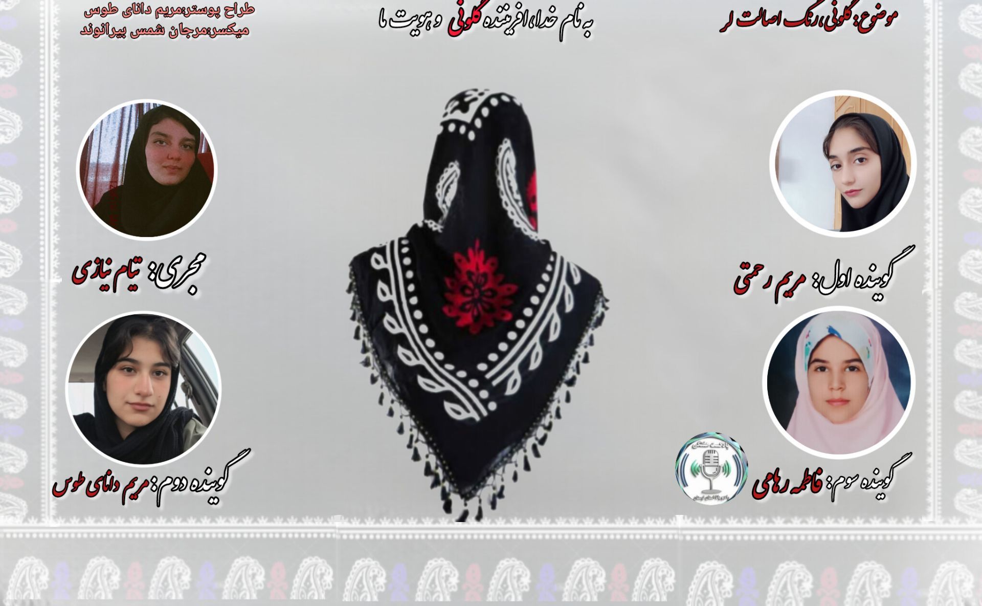 گلونی؛ گره‌ای از فرهنگ و غرور