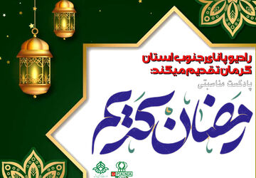 به انتظار ماهِ بندگی خدا