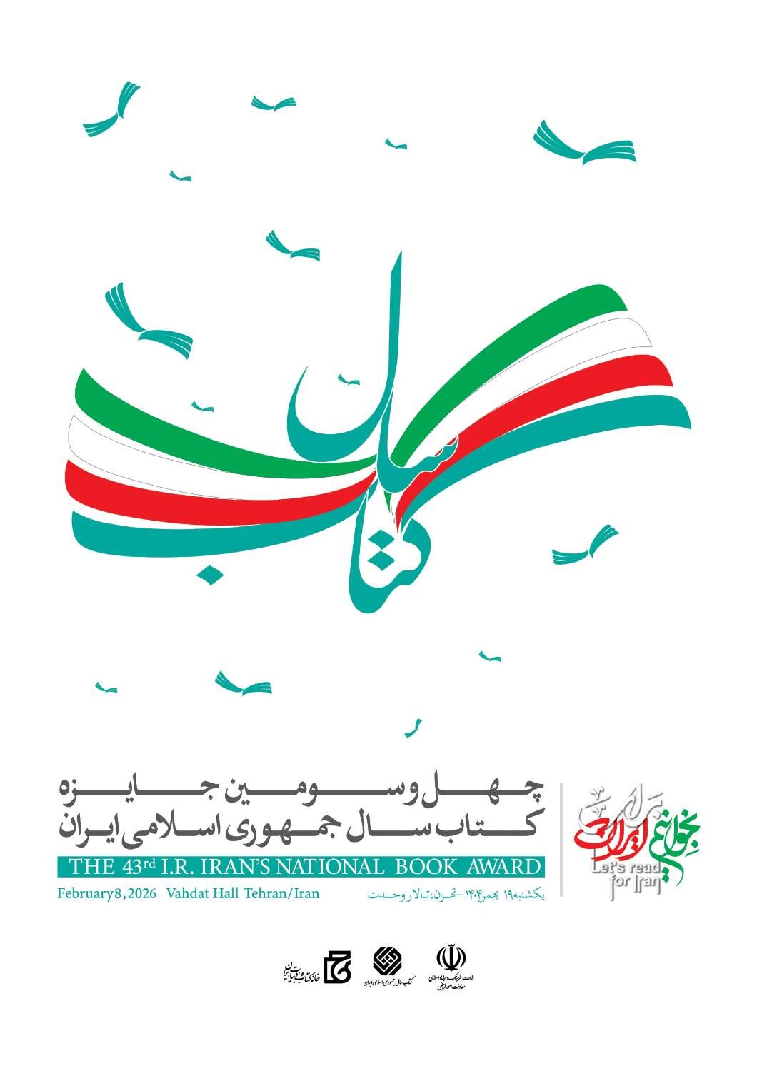 آیین اختتامیه چهل‌وسومین جایزه کتاب سال با حضور رئیس جمهور برگزار می‌شود