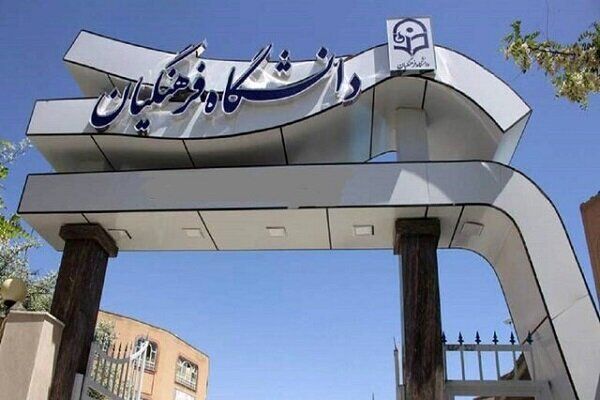 نامه بیش از ۱۰۰ دفتر بسیج دانشجویی دانشگاه فرهنگیان به مجلس خبرگان و شورای موقت در راستای انتقام تا خروج آمریکا از منطقه و تسریع در انتخاب رهبر آینده