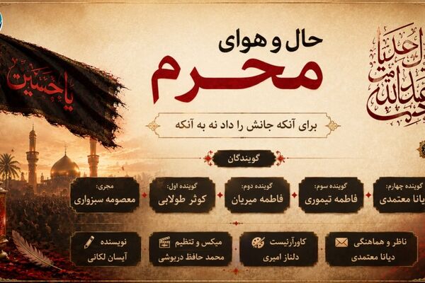 فریادِ سکوت در کربلا