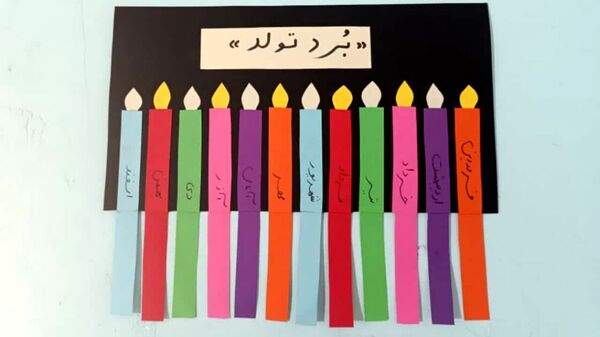 ماه مهر و ماه آغاز علم و دانش