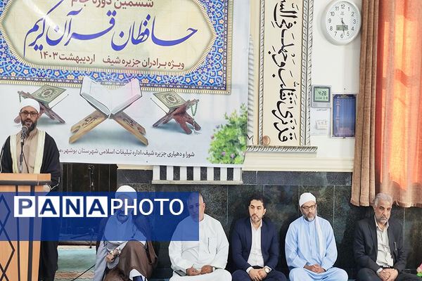 ششمین دوره جام حافظان قرآن کریم استان بوشهر در جزیره شیف 