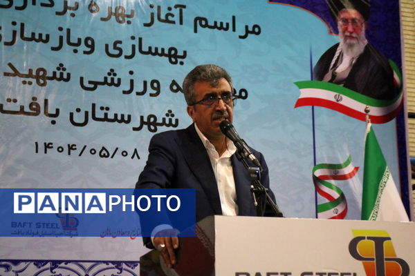 آیین افتتاحیه ورزشگاه شهید شهابی در شهرستان بافت