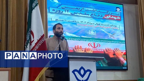 مراسم بزرگداشت اربعین شهدای دفاع مقدس ۱۲روزه در استان البرز