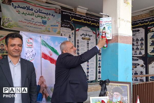 زنگ پدافند غیرعامل در دبستان ملاصدرا شهرستان قدس