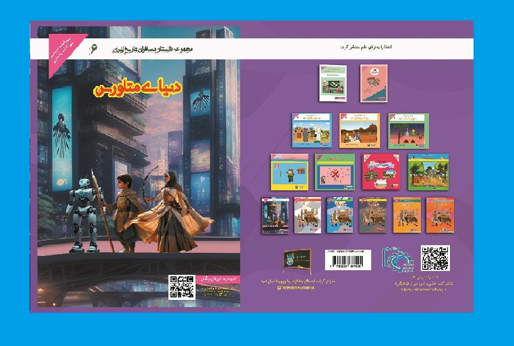 انتشار کتاب «دنیای متاورس» در بجنورد 

