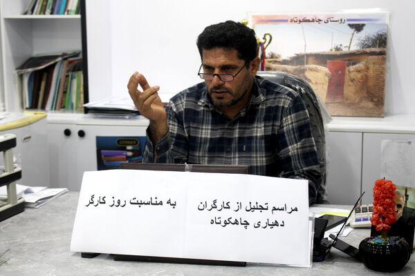 تجلیل از کارگران دهیاری چاهکوتاه