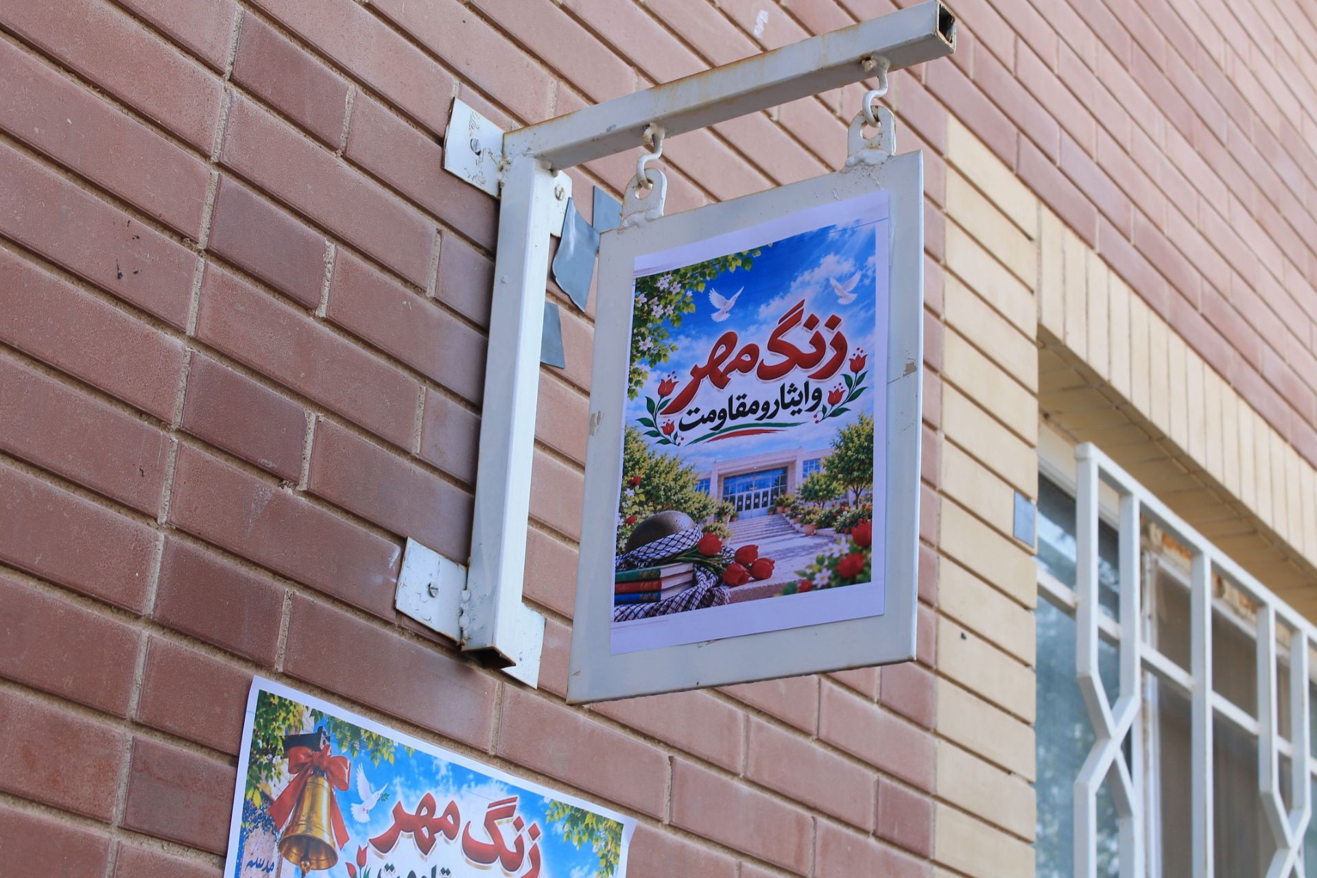 آغاز ماهِ مهر، بازگشت به آغوش دانش و عشق به میهن