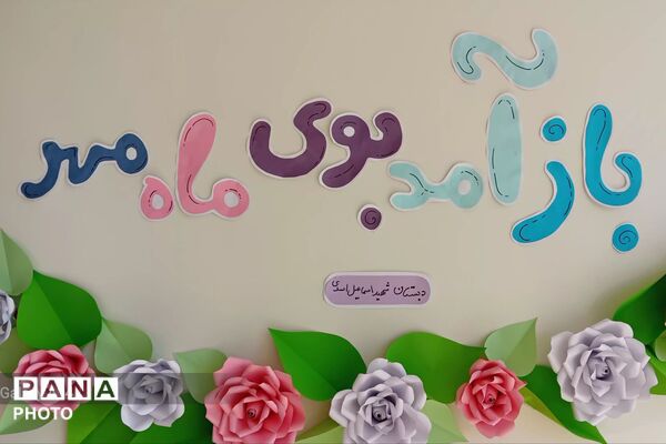 جشن شکوفه ها در مدرسه ی شهید اسماعیل اسدی