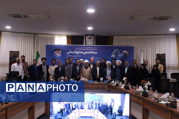  سلسه نشست‌های تبیین سیاست‌های ساماندهی منابع انسانی معاونت پرورشی و فرهنگی وزارت آموزش و پرورش