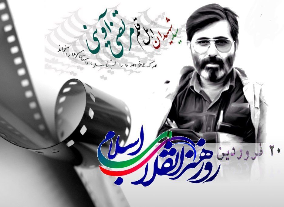 روز هنر انقلاب اسلامی، تجلی‌گاه خلاقیت و اندیشه
