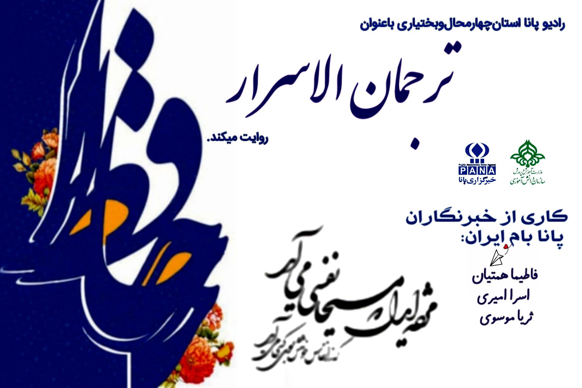 حافظ شاعر میان خاک و آسمان، در جست‌وجوی حقیقت‌