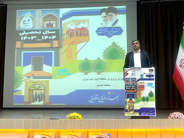 همایش مدیران مدارس دولتی و غیر دولتی آموزش و پرورش منطقه ۴ تهران