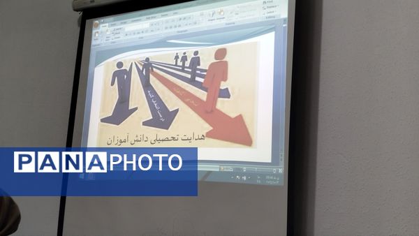 اولین جلسه اولیا مربیان دبیرستان پژمان بختیاری