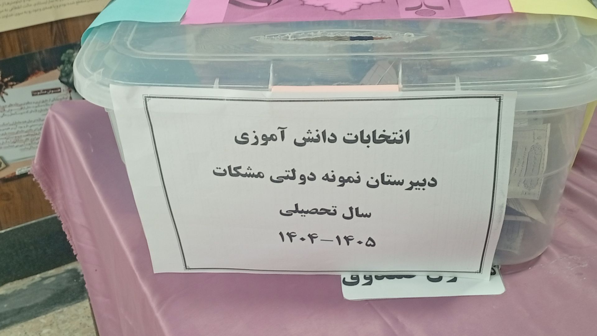 دموکراسی در عمل؛ انتخاب اعضای شورای دانش‌آموزی در مدرسه مشکات