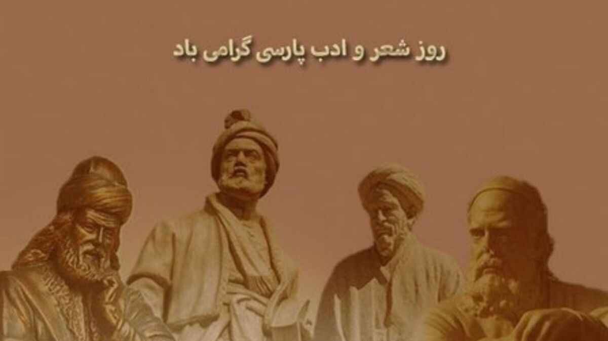 گرامیداشت روز شعر و ادب فارسی و بزرگداشت استاد شهریار 