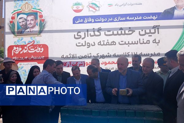 خشت گذاری مدارس ، قدمی در راستای ارتقای آموزش 