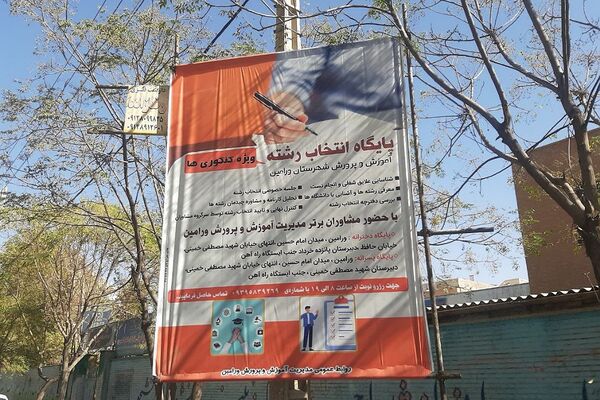  فعالیت پایگاه انتخاب رشته کنکور 1403 با حضور مشاوران برتر در شهرستان ورامین