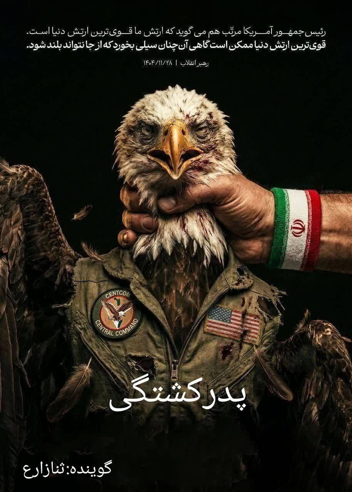 پدرکشتگی