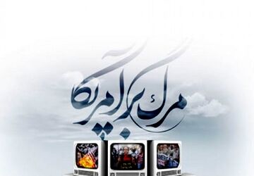 سیزده آبان،صدای نسل امروز از قاب پانا