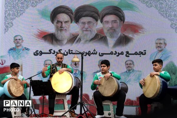 تجمع مردم کردکوی به مناسبت تحویل سال ۱۴۰۵