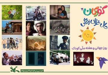 نمایشِ فیلم‌ها و پویانمایی‌های کانون به‌صورت برخط