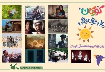 نمایشِ فیلم‌ها و پویانمایی‌های کانون به‌صورت برخط