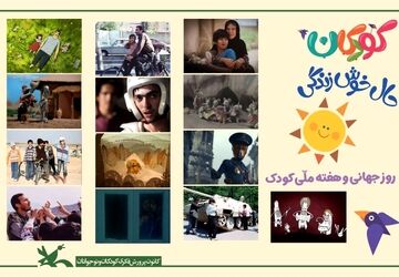 نمایشِ فیلم‌ها و پویانمایی‌های کانون به‌صورت برخط