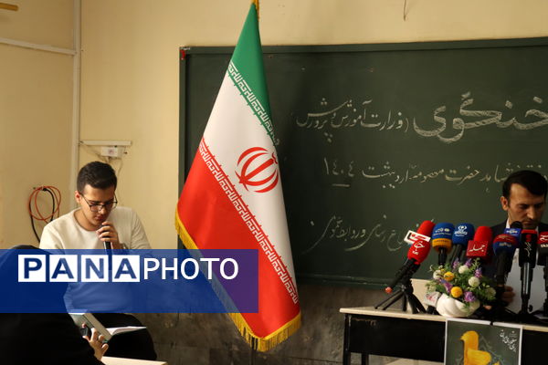 نشست خبری سخنگو وزارت آموزش و پرورش