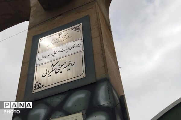 آمادگی مدارس ناحیه دو شهرری برای آغاز سال تحصیلی 