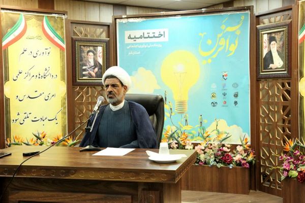 آیین اختتامیه پنجمین رویداد ملی نوآفرین در قم