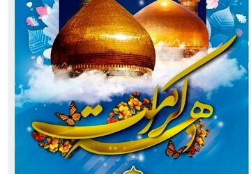 تولد امام رئوف