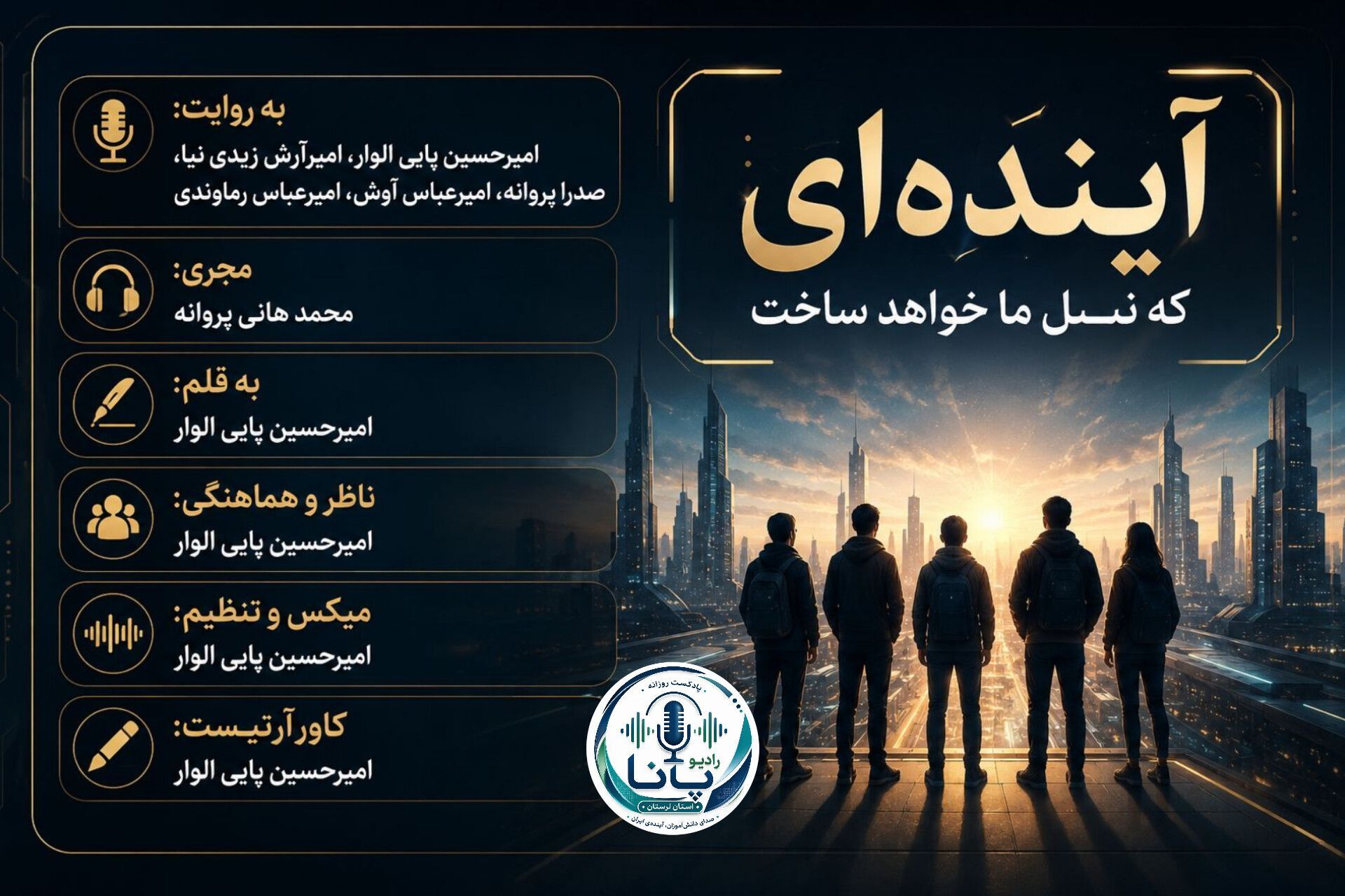 نسل نو معماران دنیای سبز و هوشمند