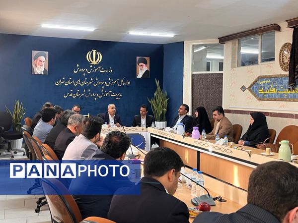 جلسه پیگیری طرح کیفیت بخشی آموزش در شهرستان قدس