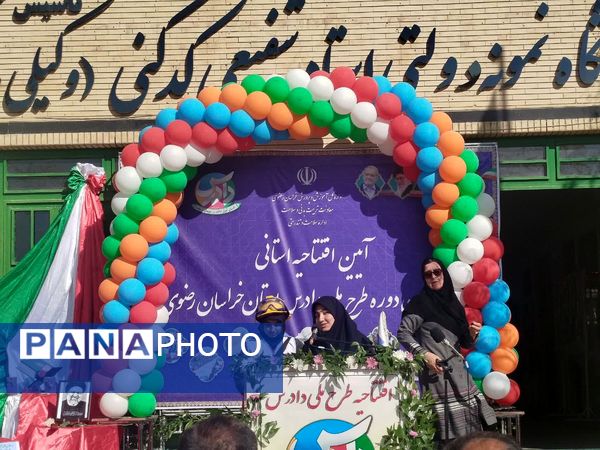 آیین افتتاحیه استانی سیزدهمین دوره طرح ملی دادرس استان خراسان رضوی 