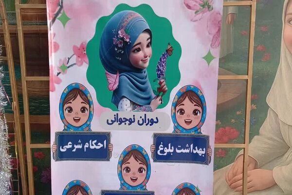 جشن بلوغ در دبستان شاهد فاطمه زهرا (س)