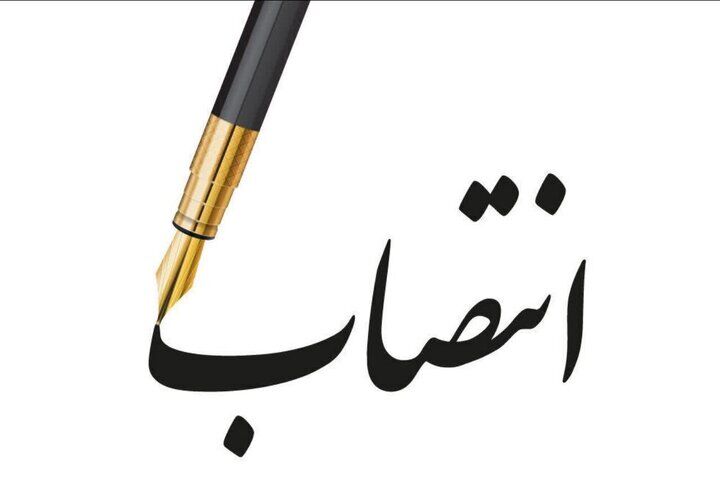 یک انتصاب جدید در کمیته امداد