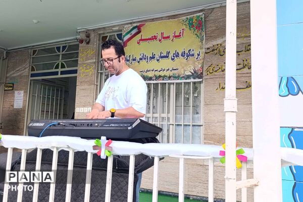 آغاز سال تحصیلی دانش‌آموزان دبستان «دنیای تربیت» 