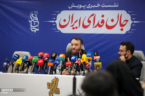 نشست خبری پویش جان‌فدای ایران
