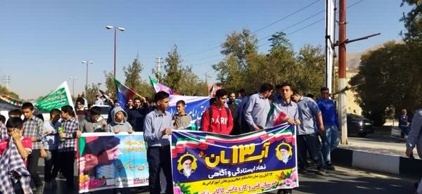 حضور نسل فهمیده ها در راهپیمایی 13 آبان 
