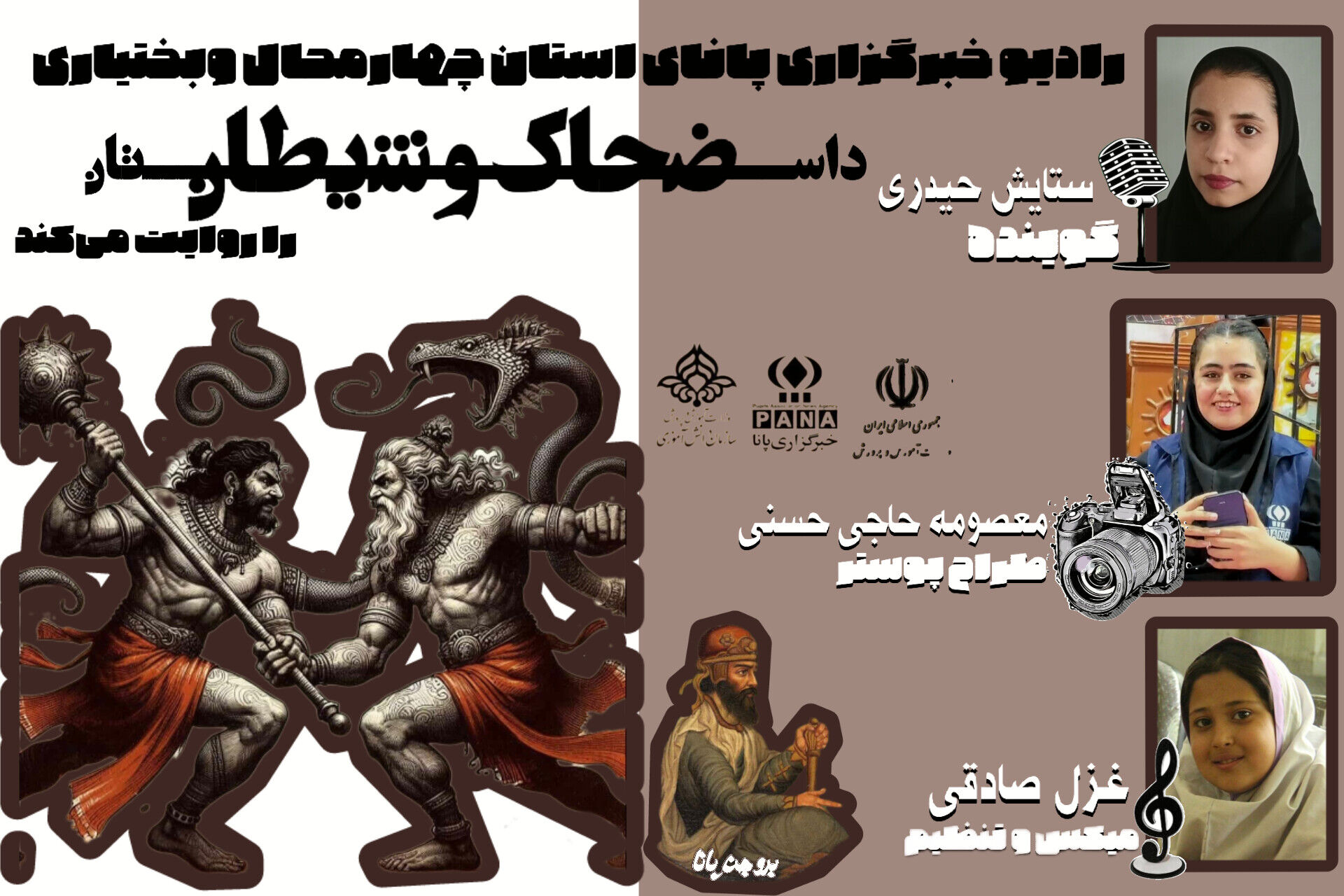 معرفی کتاب «شاهنامه فردوسی»/قسمت‌ یک